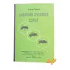 Книга "Биология пчелиной семьи" Георгий Таранов