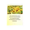 Книга "Роль медоносных пчел в опылении подсолнечника или взаимовыгодное сотрудничество пчеловода и фермера"