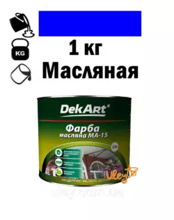 Краска для ульев, масляная MA-15 TM DekArt. Голубая – 1 кг