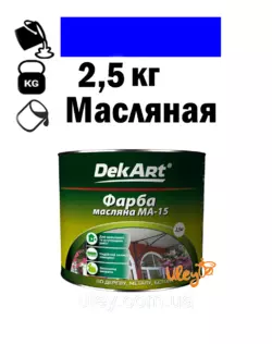 Краска для ульев, масляная MA-15 TM DekArt. Голубая – 2,5 кг